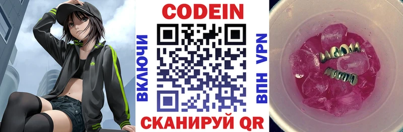 Купить  Ясный  Кодеиновый сироп Lean Purple Drank 